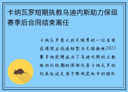 卡纳瓦罗短期执教乌迪内斯助力保级赛季后合同结束离任 卡纳瓦罗短期执教乌迪内斯助力保级赛季后合同结束离任