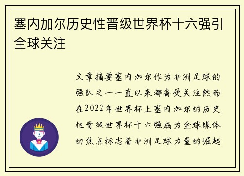 塞内加尔历史性晋级世界杯十六强引全球关注 塞内加尔历史性晋级世界杯十六强引全球关注