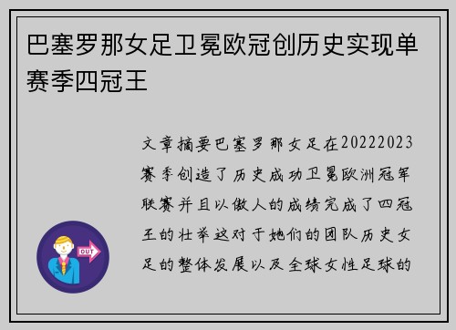 巴塞罗那女足卫冕欧冠创历史实现单赛季四冠王